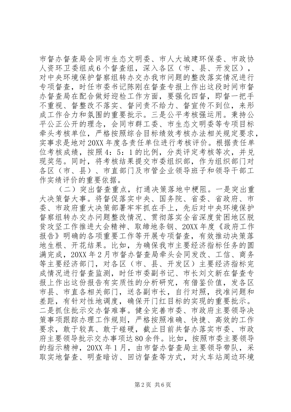 市督办督查局工作总结及工作打算_第2页