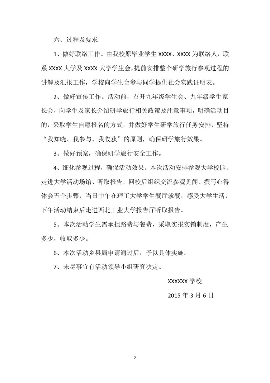 推荐学校研学旅行活动实施方案共3篇_第2页