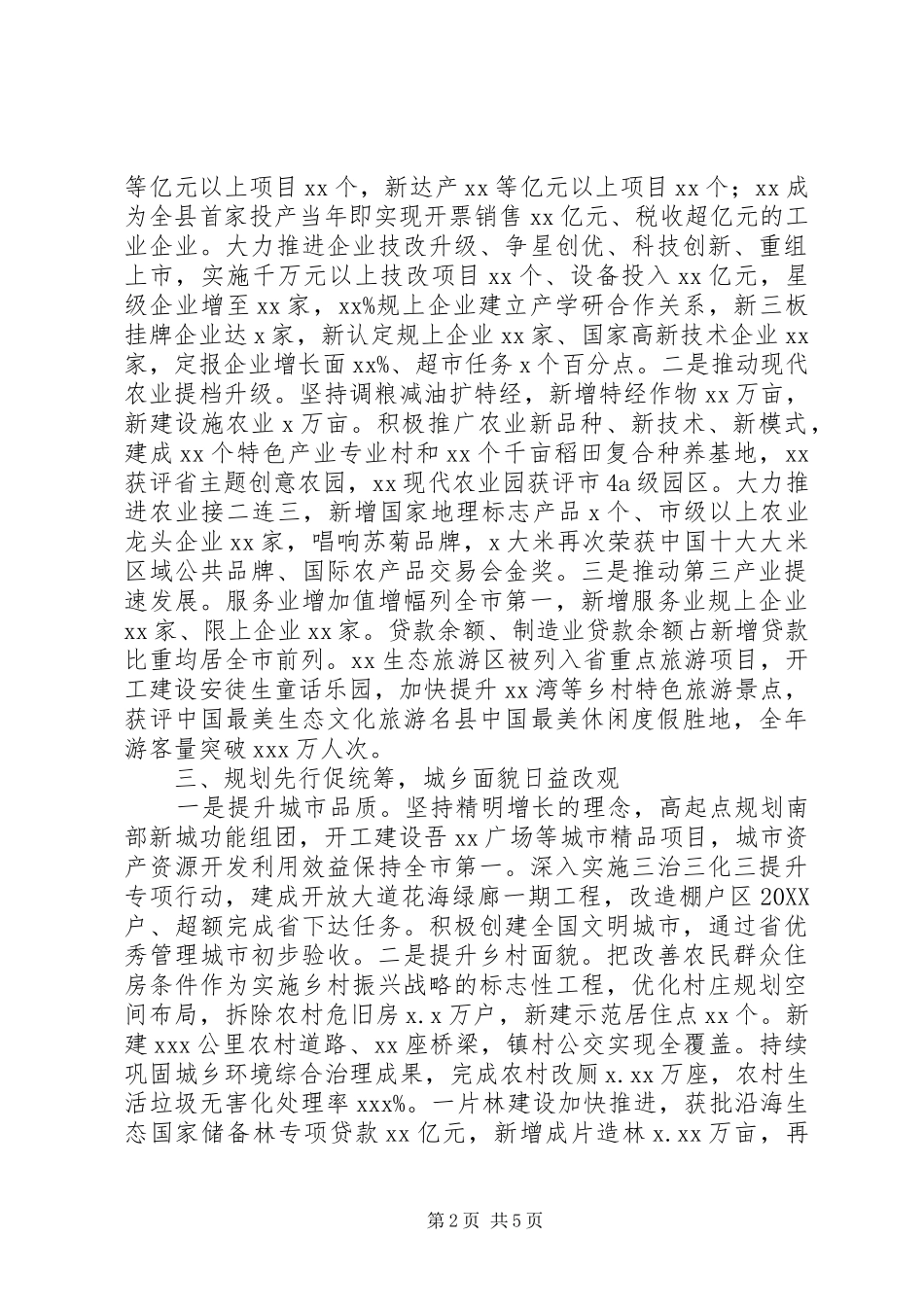 县委领导班子述职述廉及选人用人报告_第2页