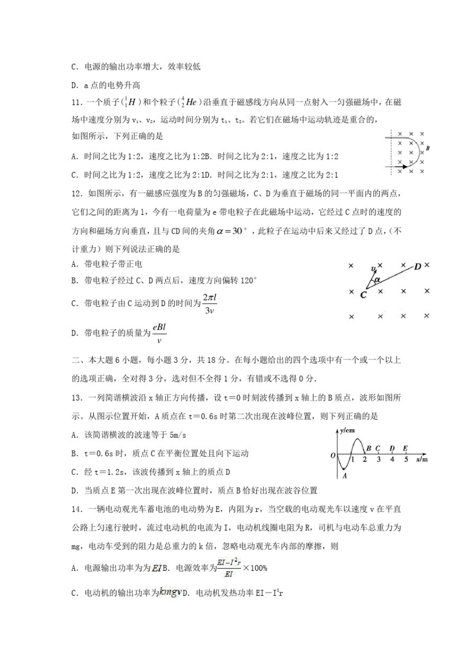 四川省绵阳市2019-2020学年高二上学期期末适应性考试物理试卷_第3页