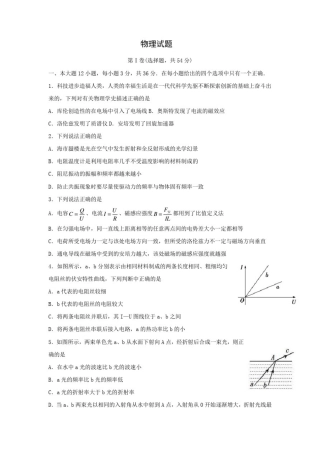 四川省绵阳市2019-2020学年高二上学期期末适应性考试物理试卷