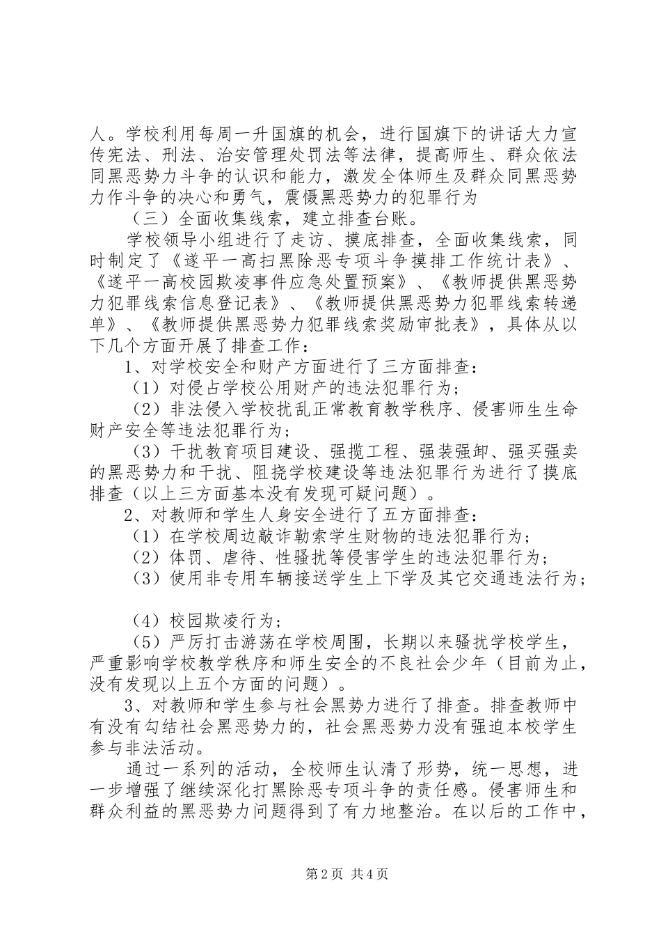 扫黑除恶近期工作情况_第2页