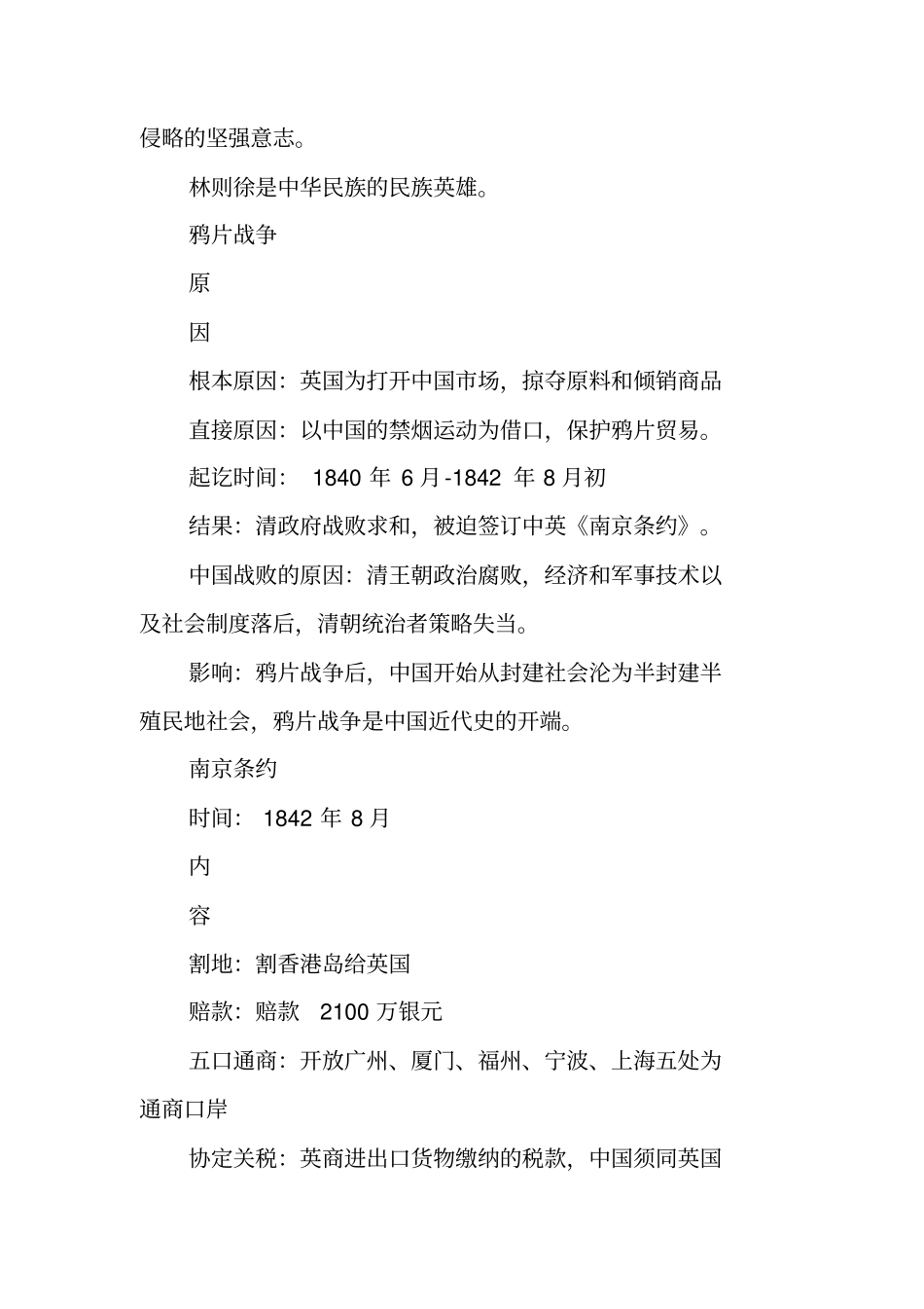 人教版八年级上册中国历史知识点归纳(单元)_第2页