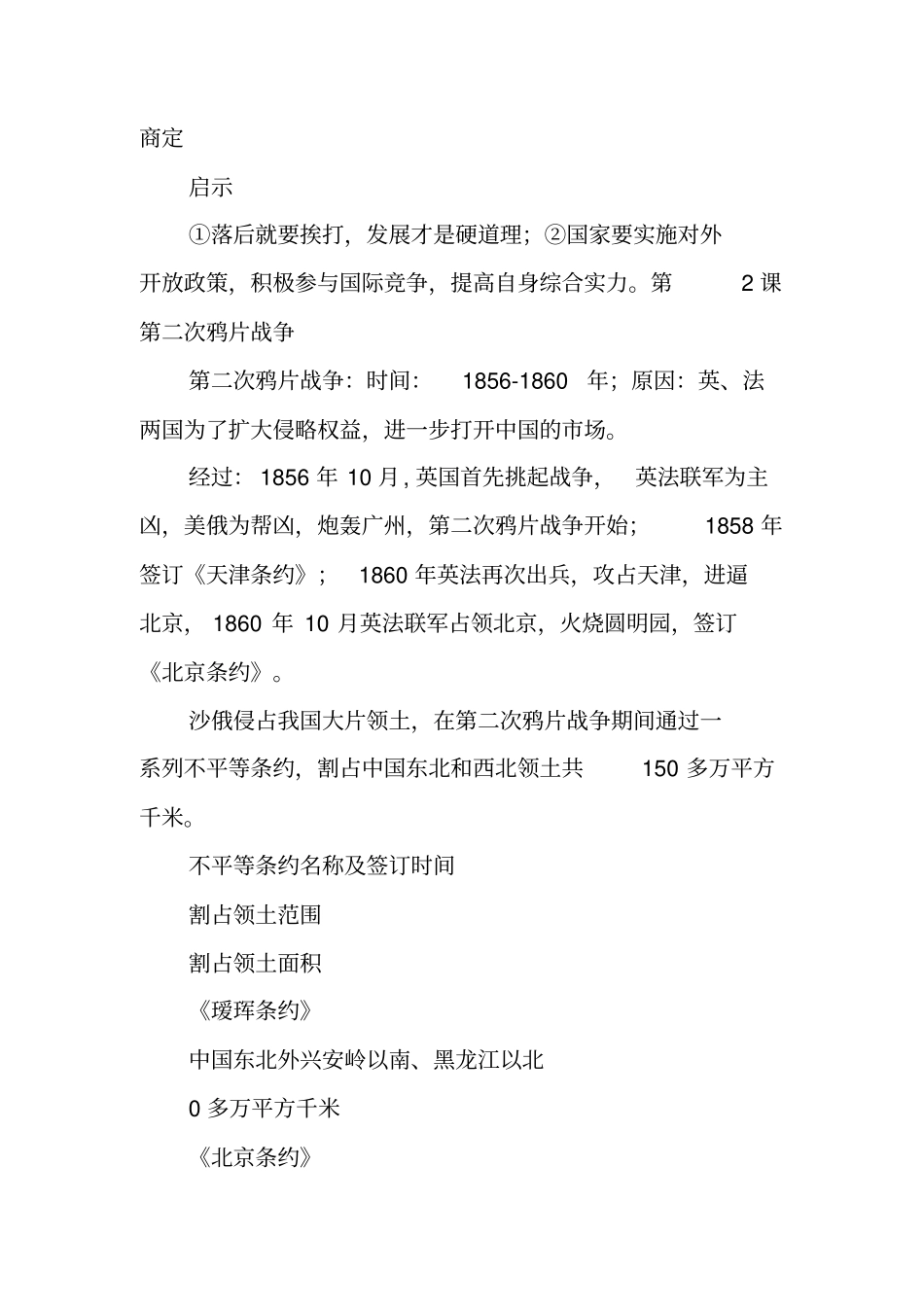 人教版八年级上册中国历史知识点归纳(单元)_第3页