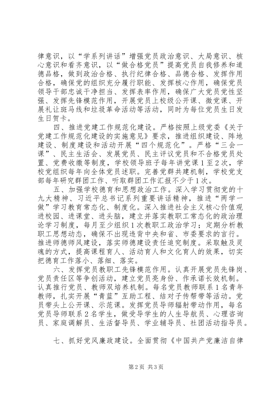 校支部学年党建工作总结汇报_第2页