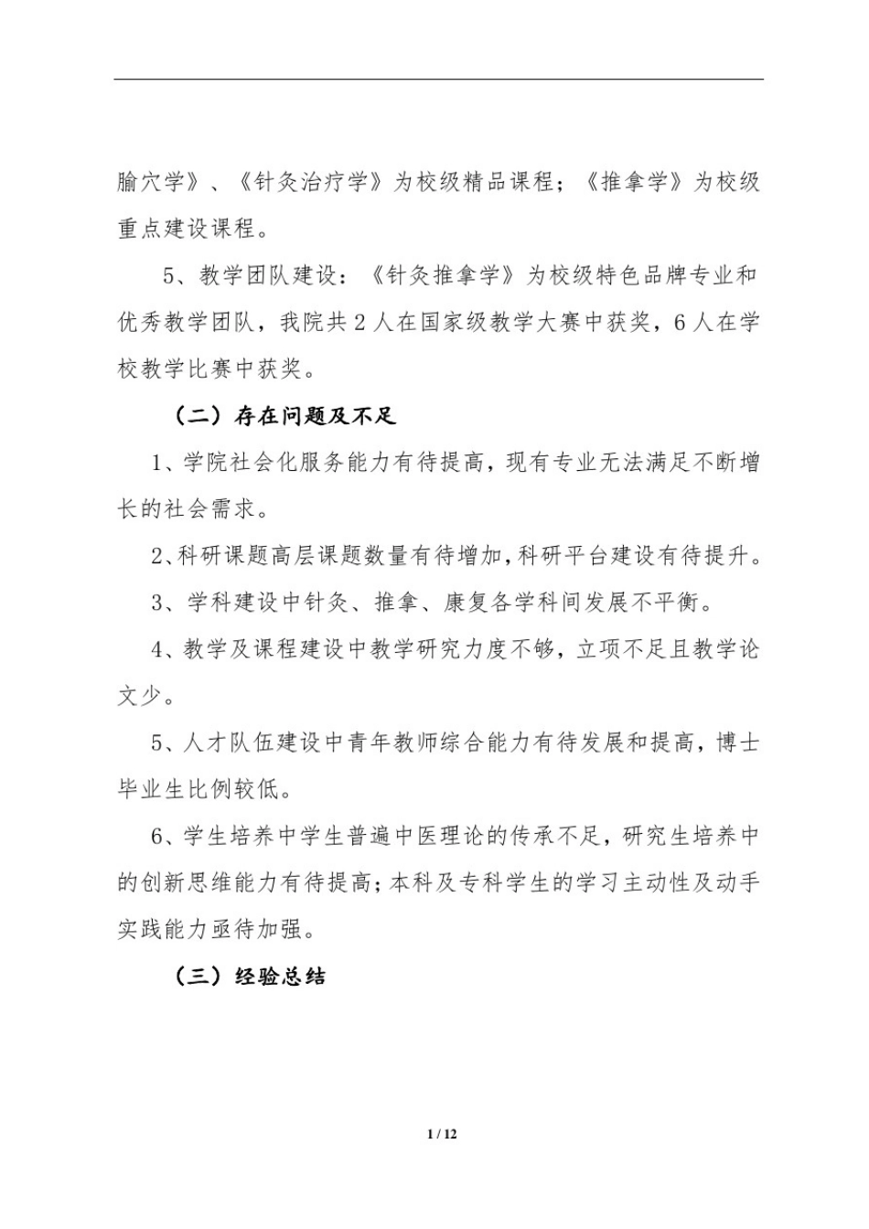 十四五针灸推拿学院发展规划_第2页