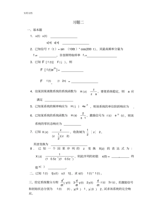 信号与系统习题2附问题详解