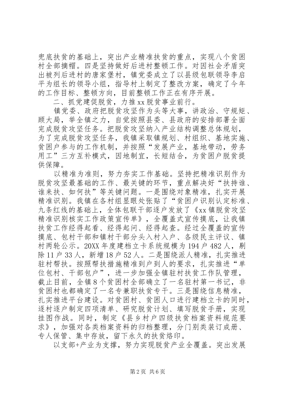 乡镇上半年工作总结及下半年工作设想_第2页