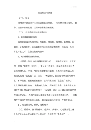 危急值制度2019版