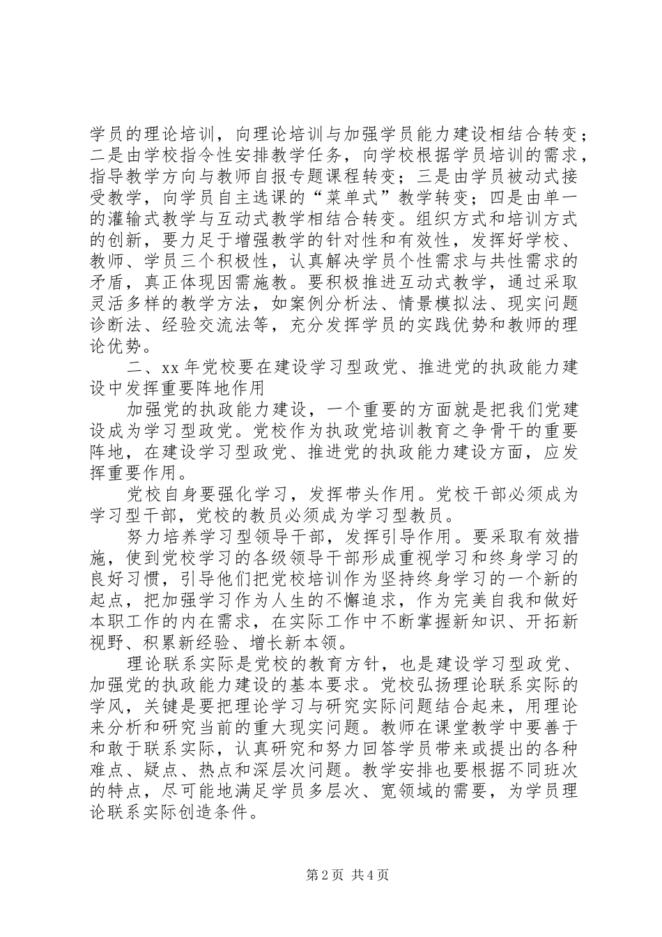 市委党校发展战略_第2页