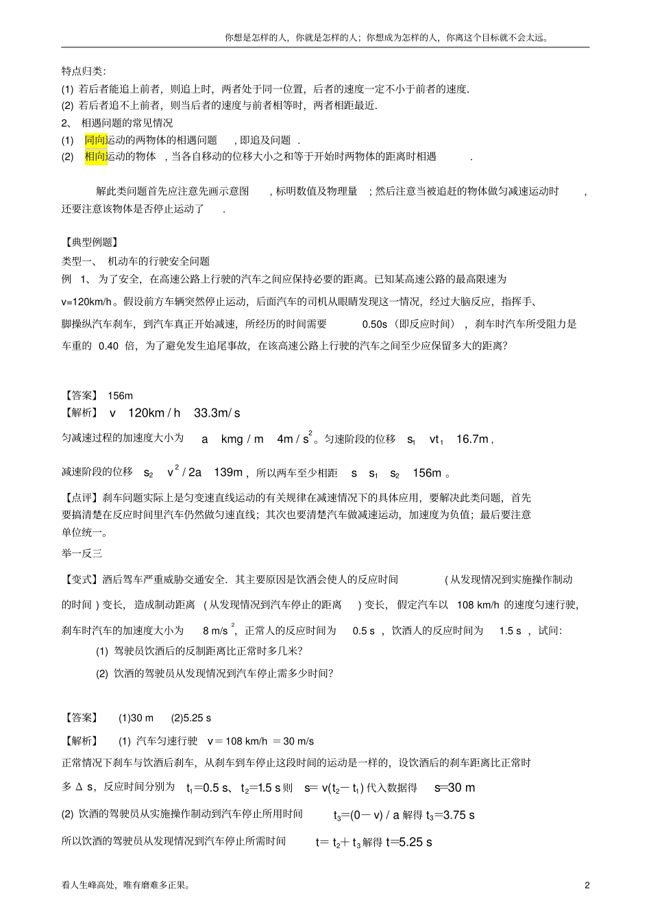 (新)高一物理相遇和追及问题(含详解)_第2页