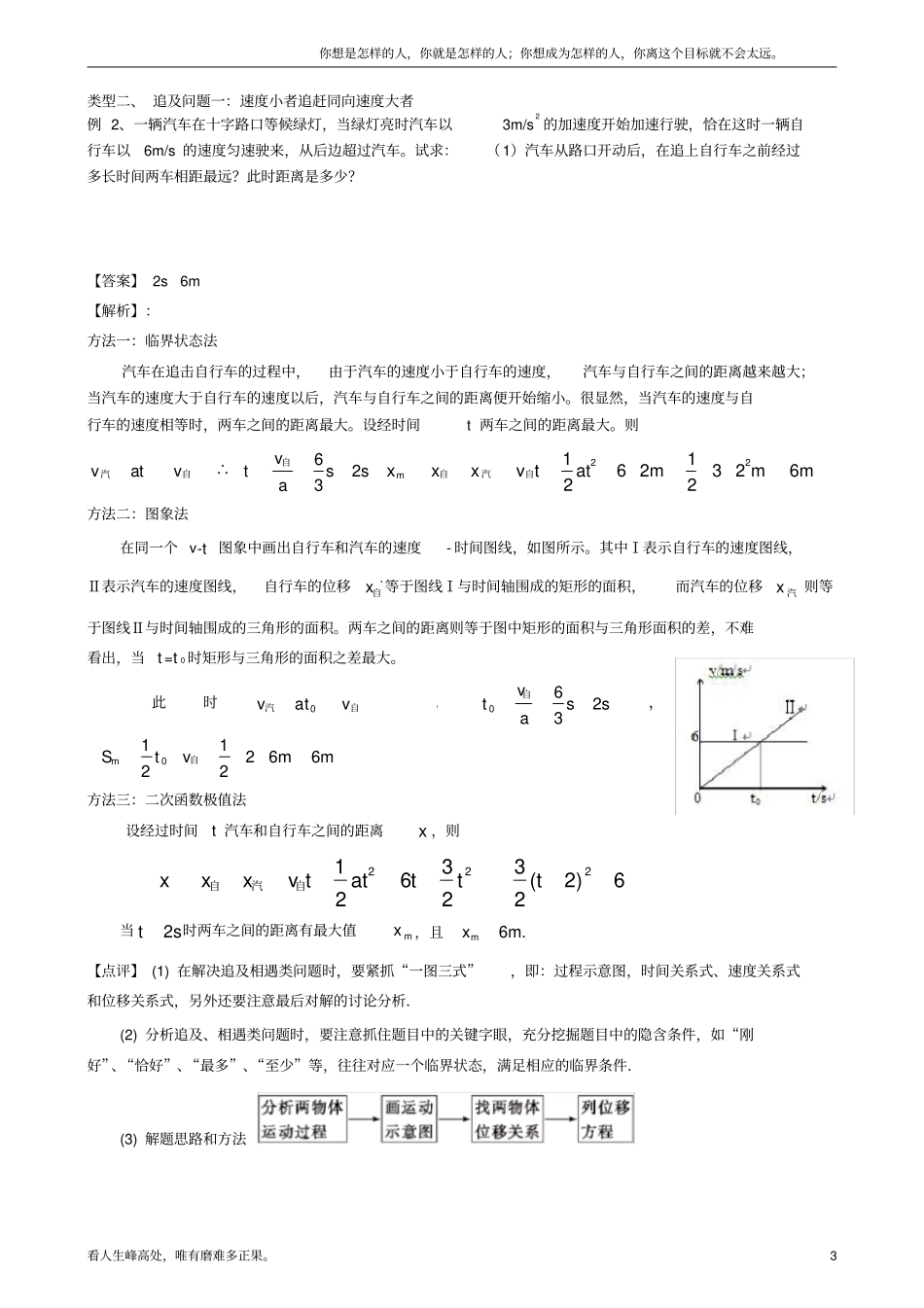 (新)高一物理相遇和追及问题(含详解)_第3页