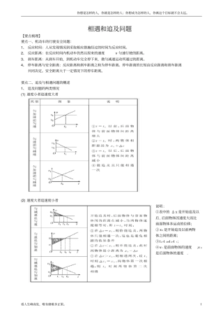 (新)高一物理相遇和追及问题(含详解)