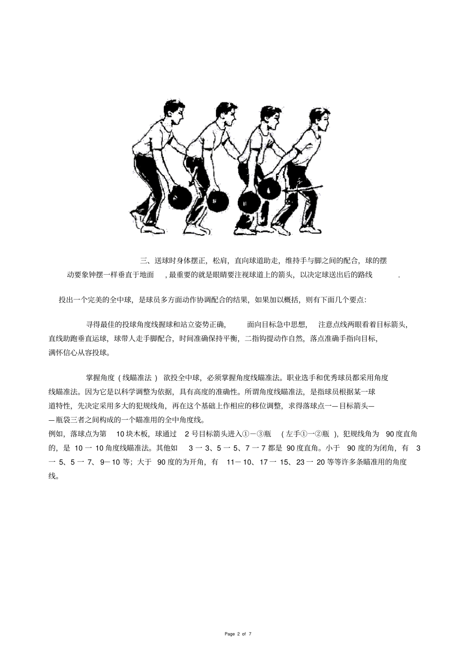 保龄球快速门技巧大全_第2页
