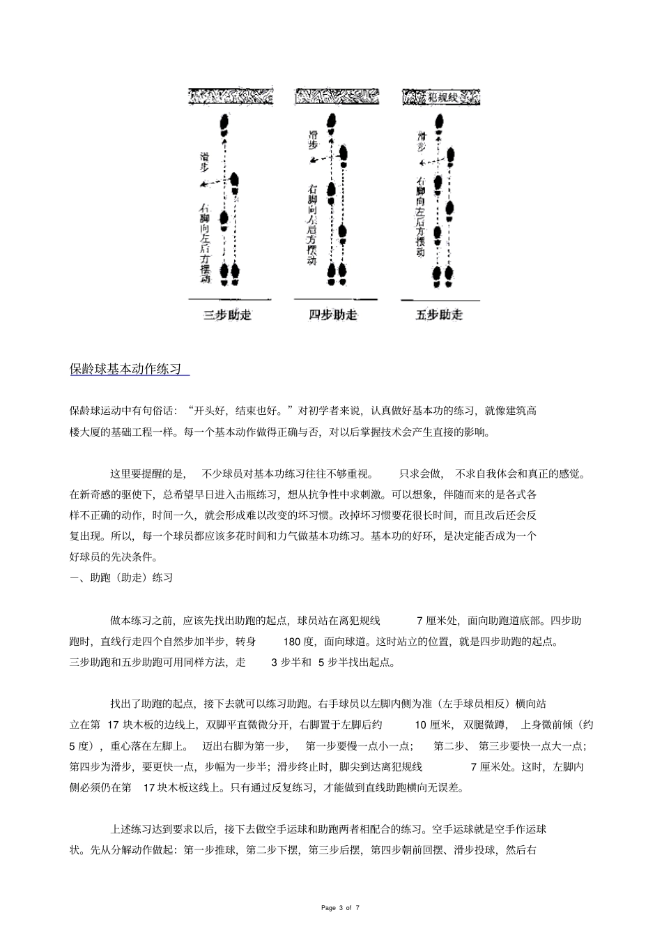 保龄球快速门技巧大全_第3页