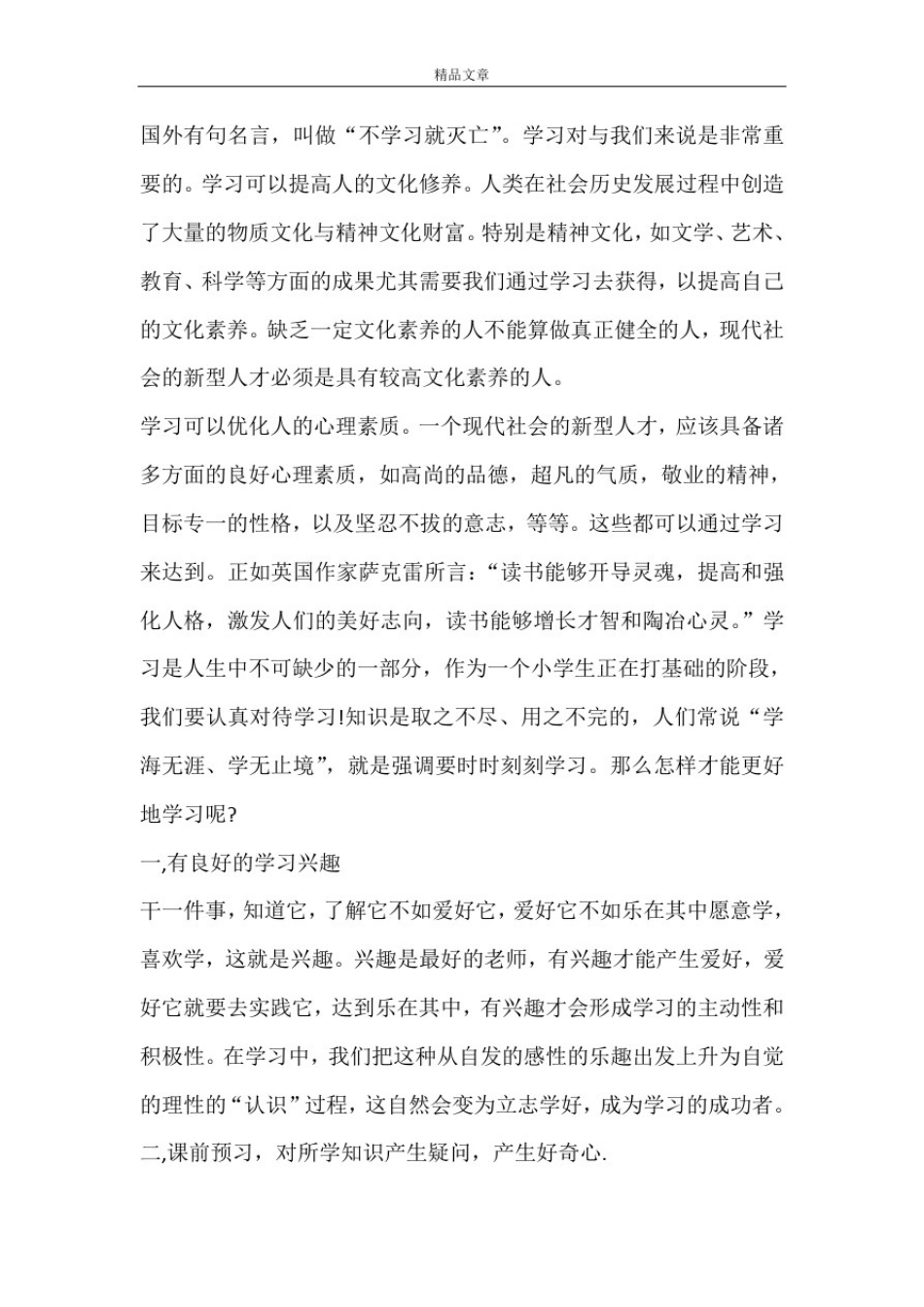 掌握学习方法的重要性国旗下讲话_第2页