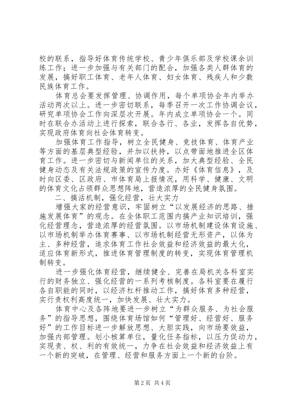 体育局工作安排_第2页