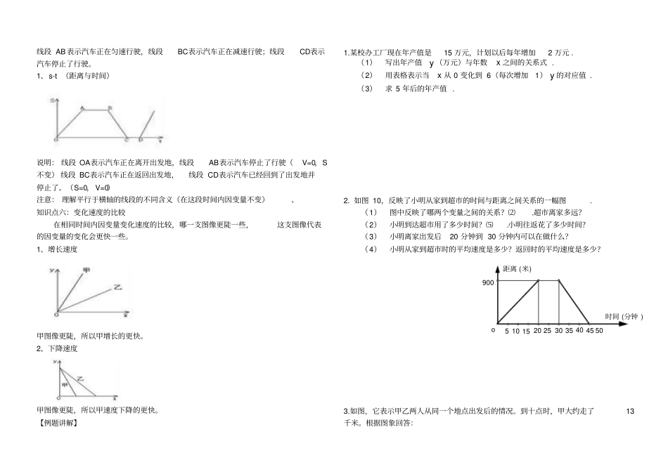 变量之间的关系讲解_第2页
