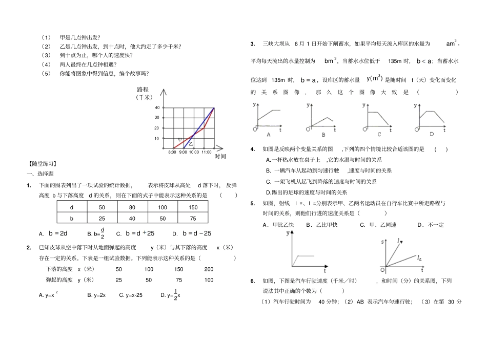 变量之间的关系讲解_第3页