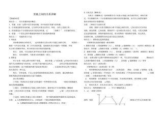 变量之间的关系讲解