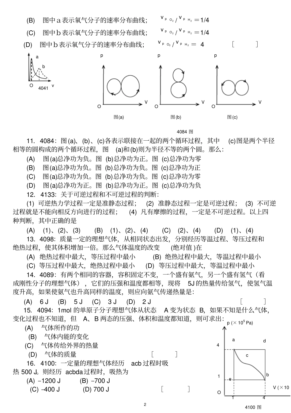 (完整word版)大学物理热学习题附答案11.._第2页