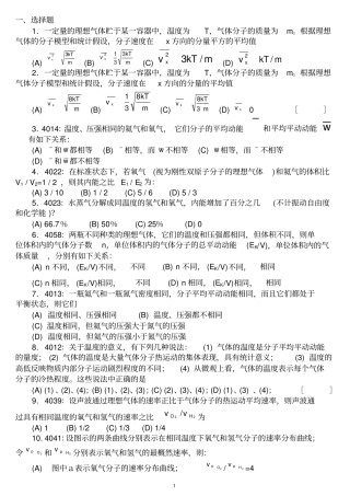 (完整word版)大学物理热学习题附答案11..