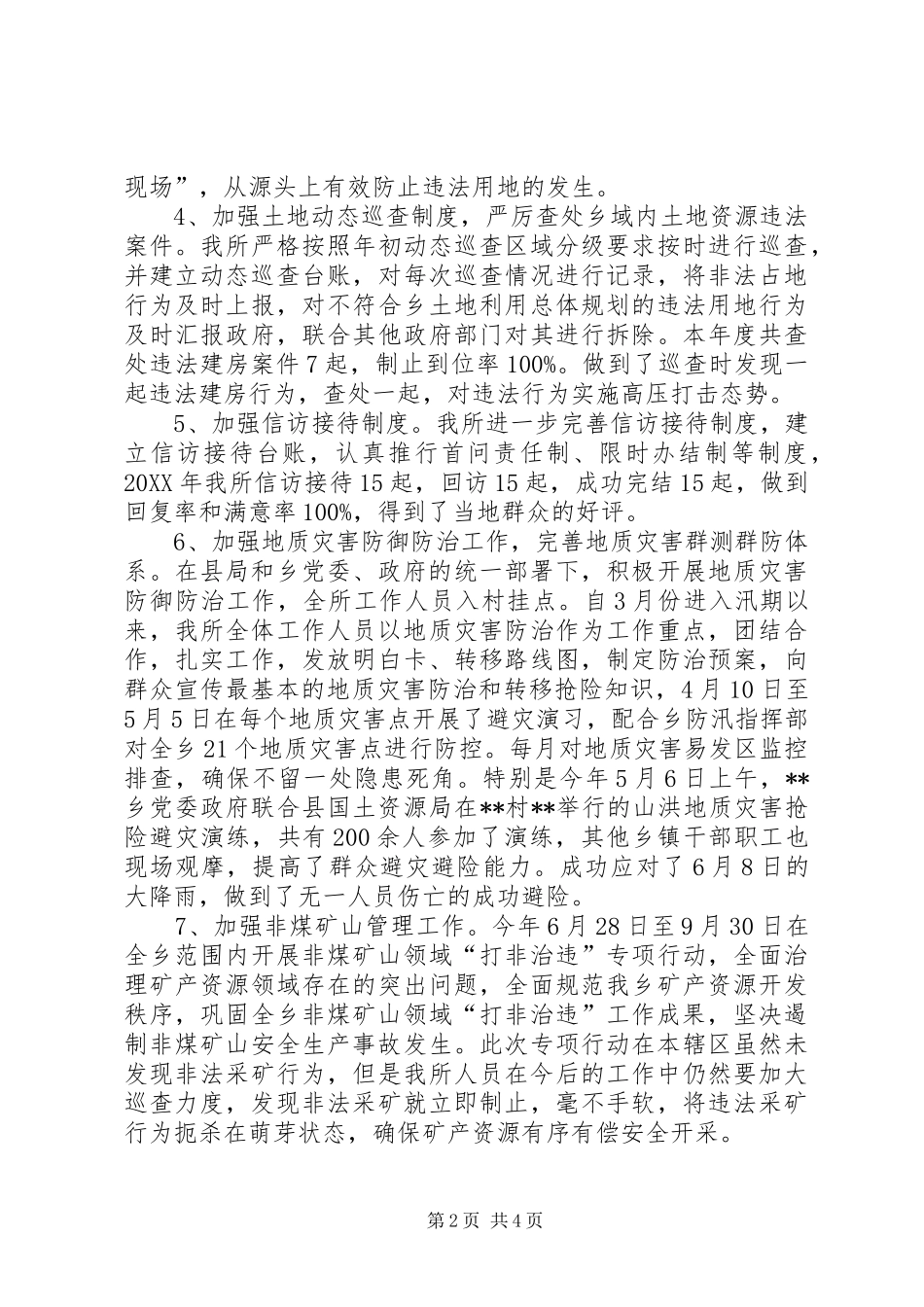 乡国土资源所工作总结_第2页