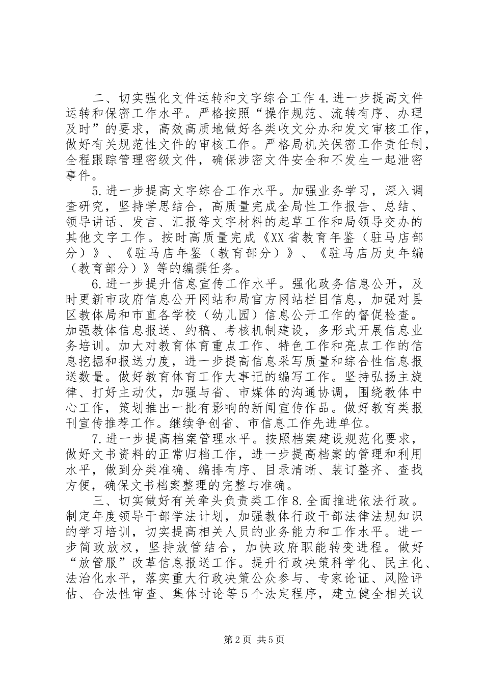 市教体局办公室工作要点_第2页