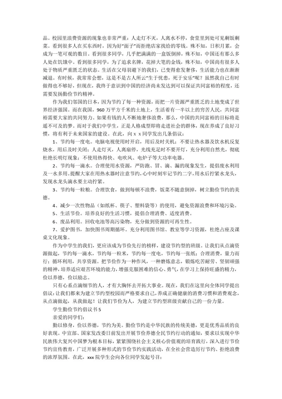 学生勤俭节约倡议书_倡议书_第2页