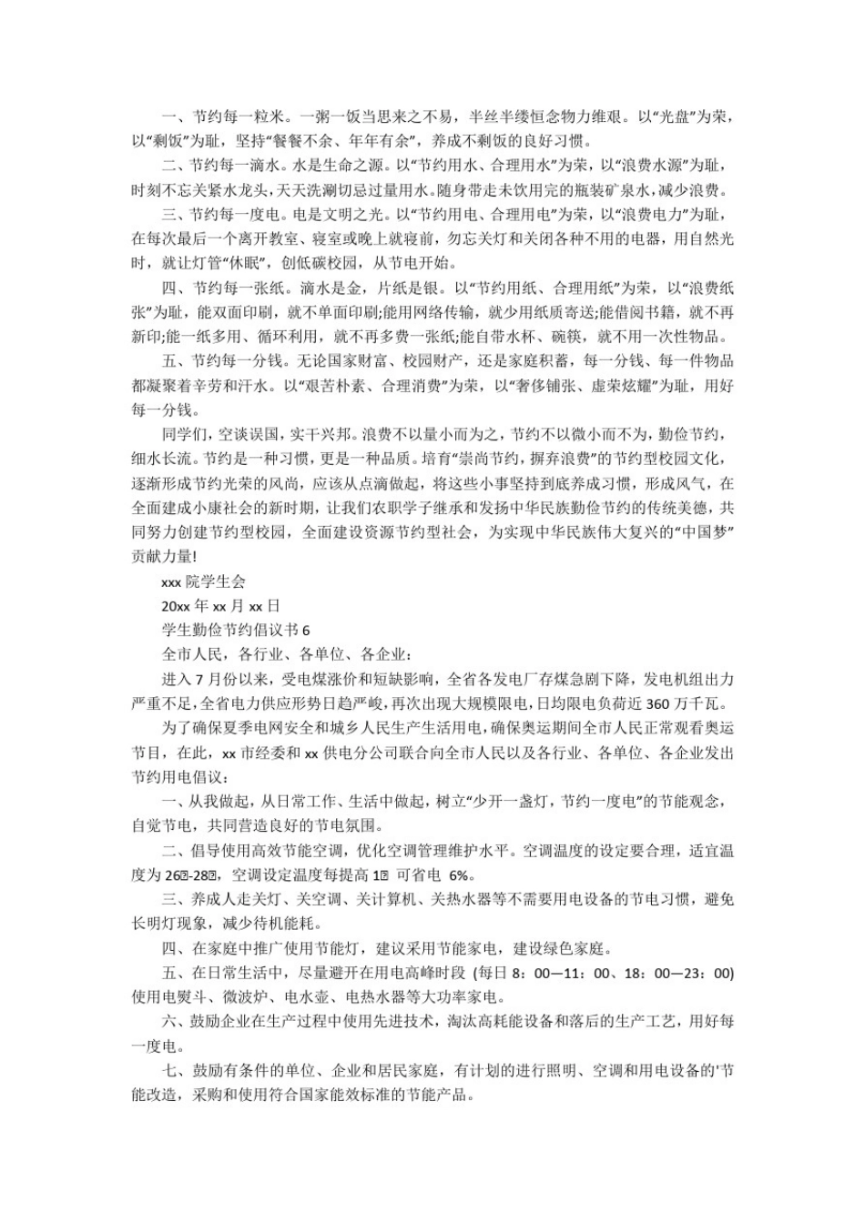 学生勤俭节约倡议书_倡议书_第3页