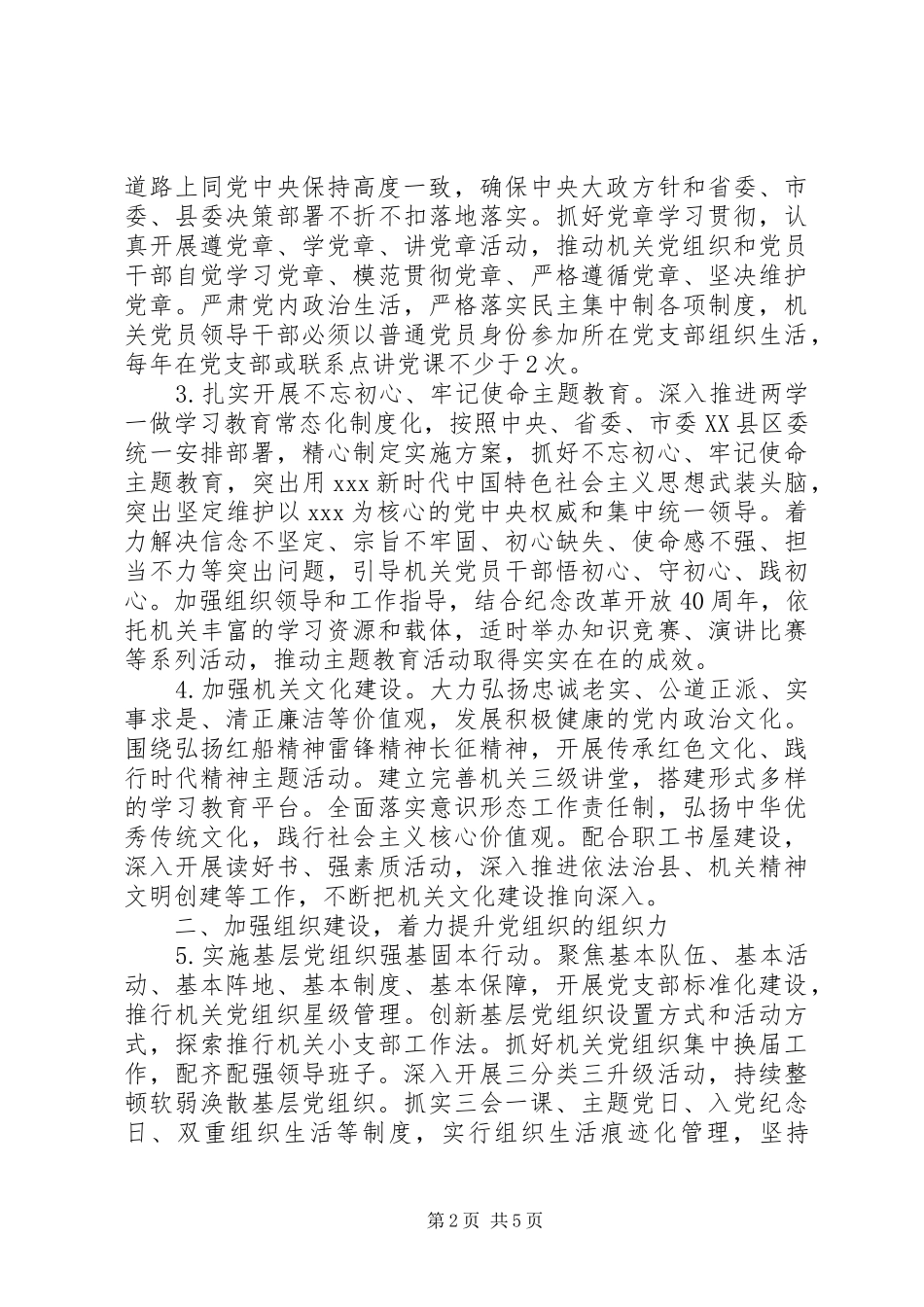 社会保险事业管理局党支部下半年党建工作要点_第2页