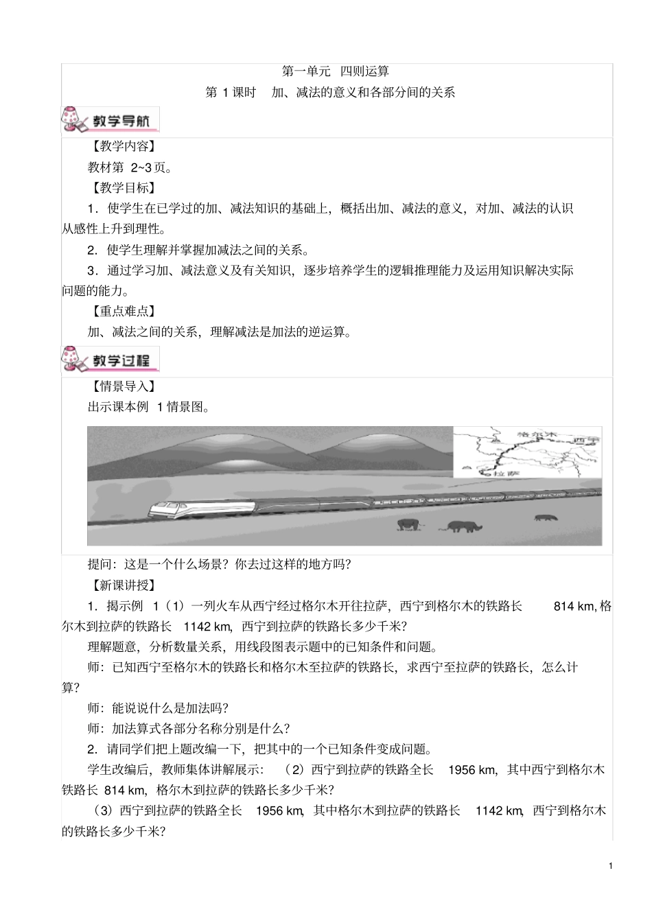 (完整word版)最新人教版四年级数学下册全册教案_第1页