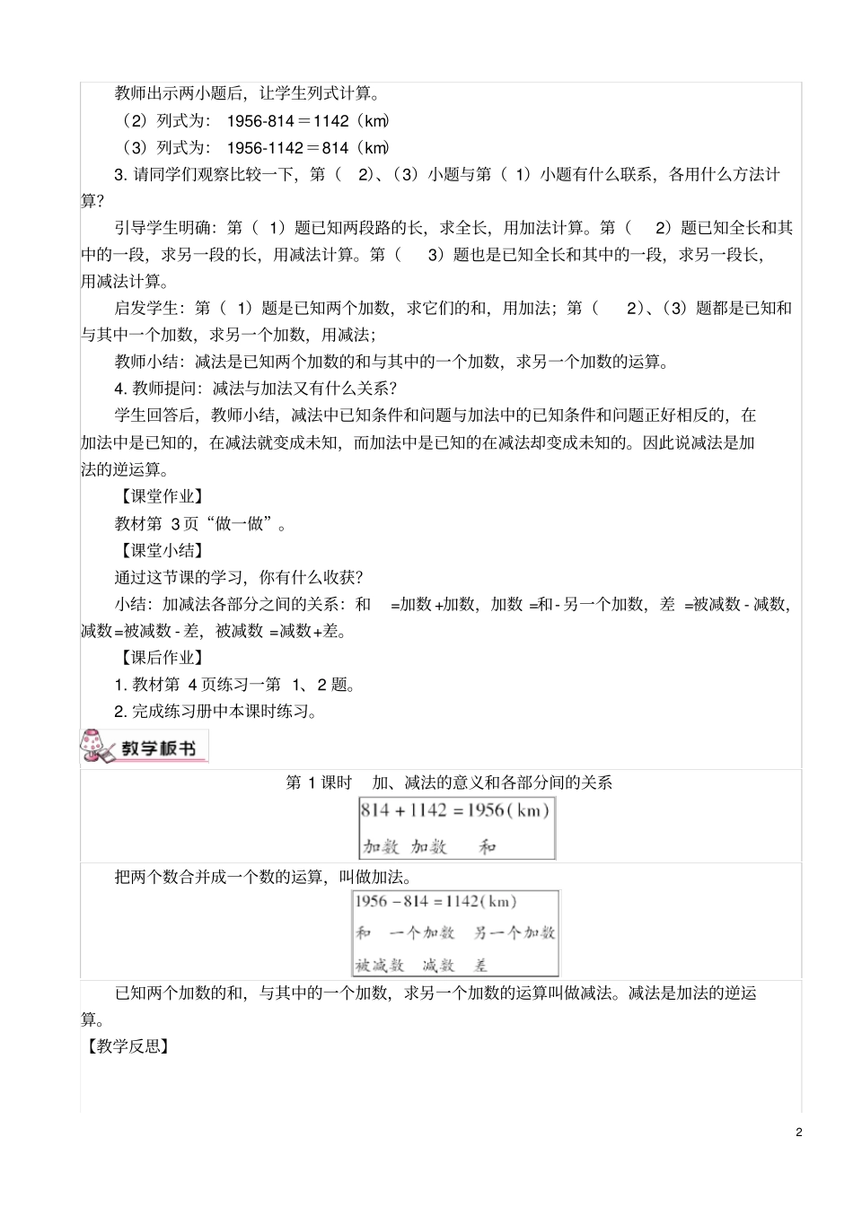 (完整word版)最新人教版四年级数学下册全册教案_第2页