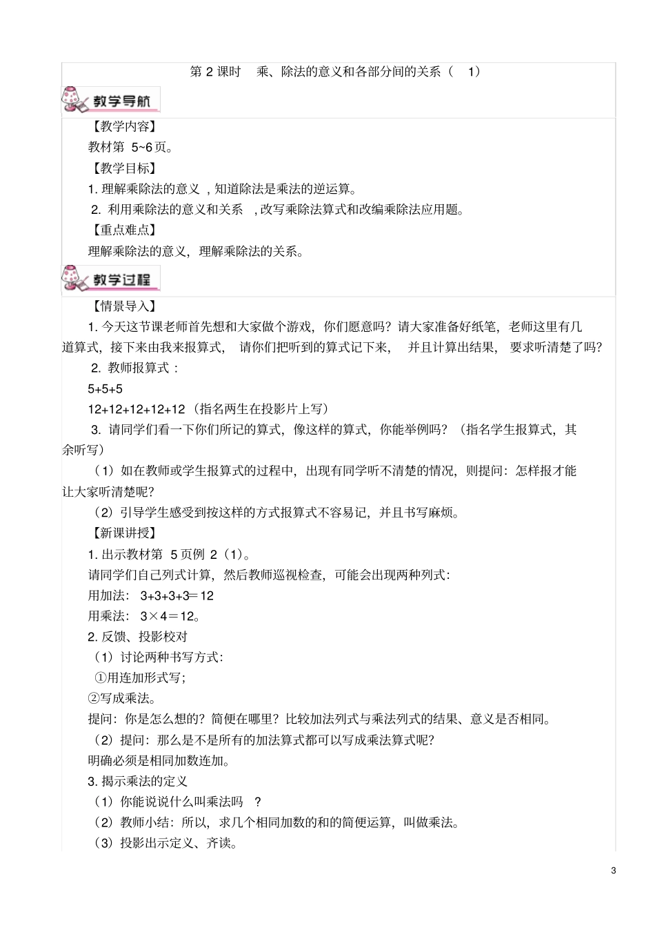 (完整word版)最新人教版四年级数学下册全册教案_第3页