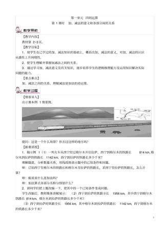 (完整word版)最新人教版四年级数学下册全册教案