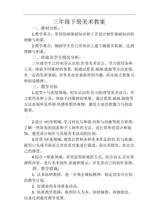 人美版三年级下册美术教案
