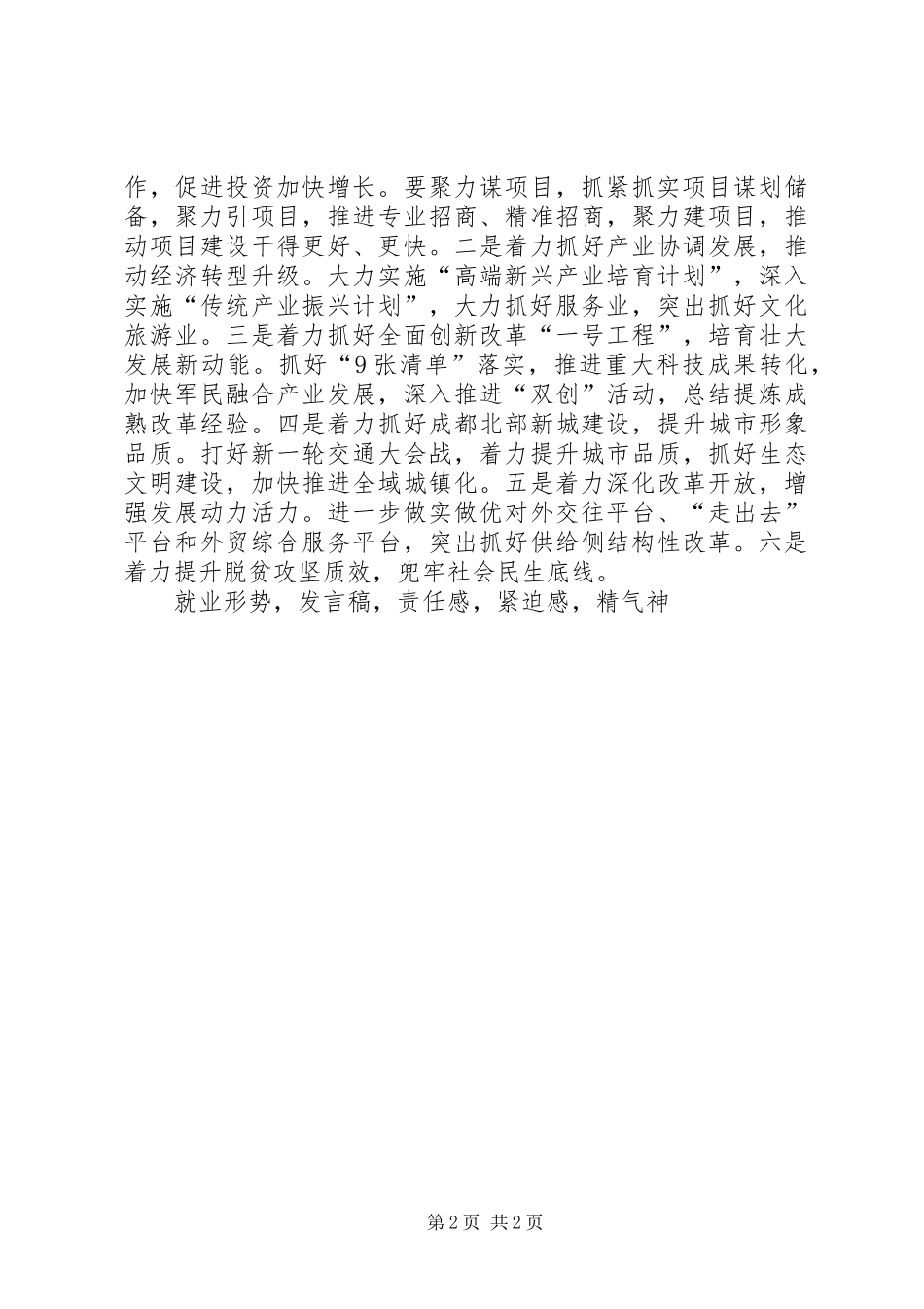 市委副书记第一季度经济形势分析会讲话稿_第2页