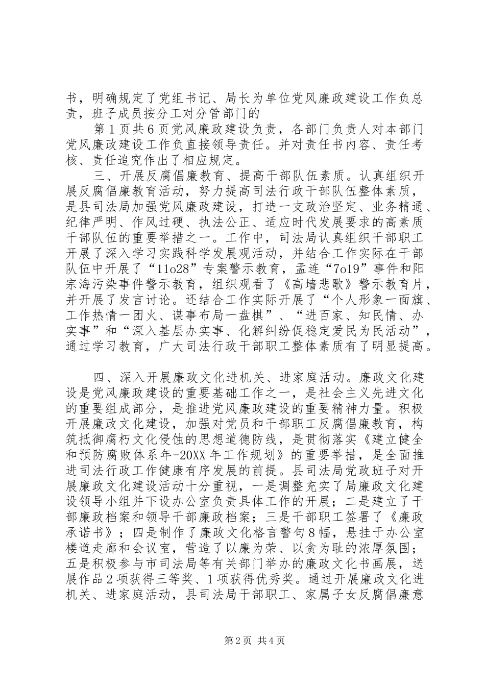 司法警察大队长述职报告与司法部门年终创园工作报告_第2页