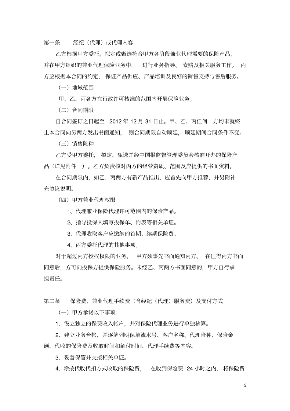 保险经纪合同书_第3页