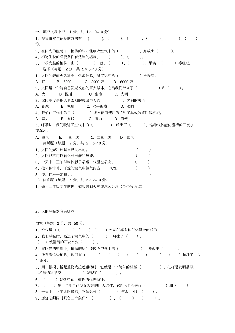2018小学四年级大象版科学下期期末检测试卷_第1页