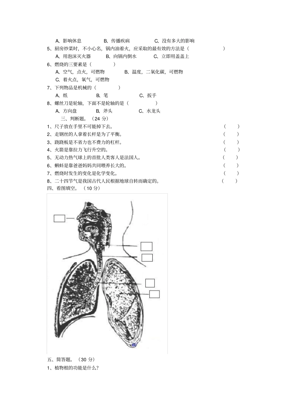 2018小学四年级大象版科学下期期末检测试卷_第3页