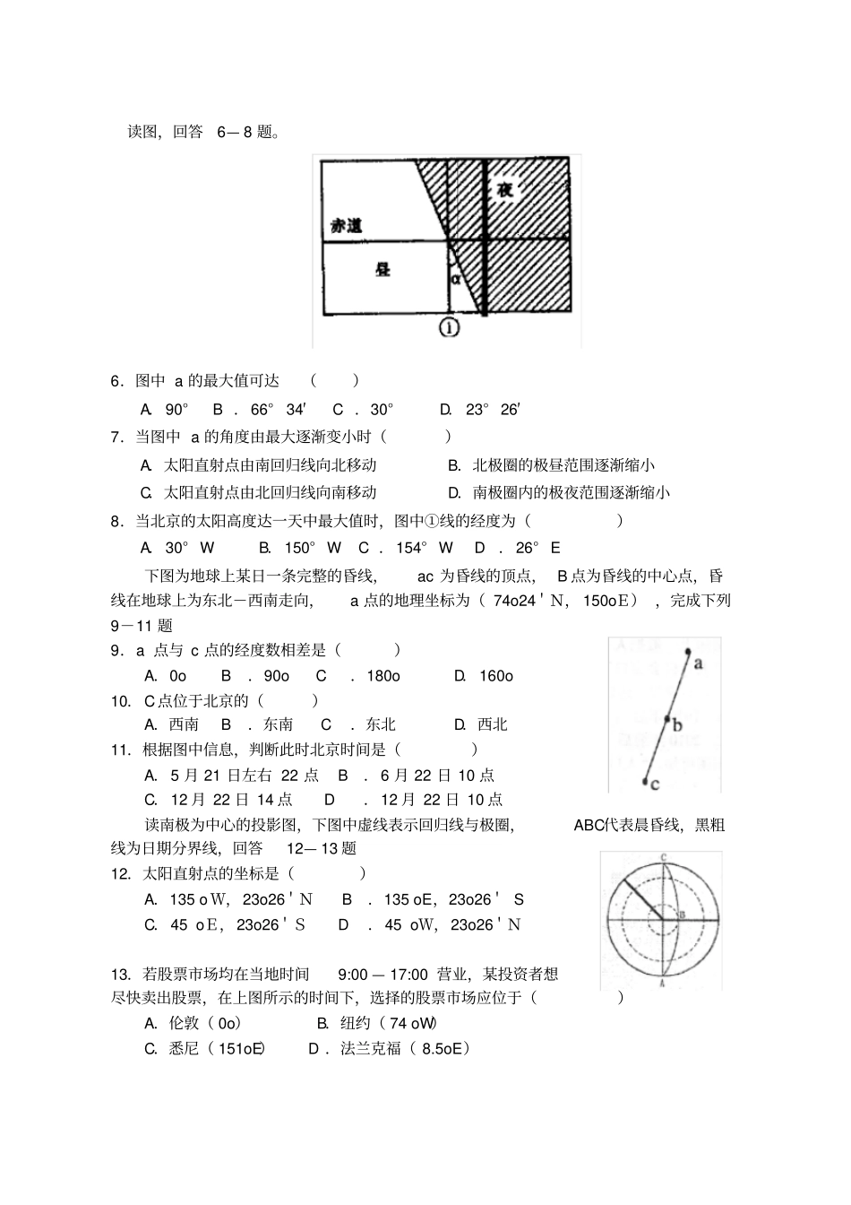 2018届高三下学期二轮专题复习地球运动综合专题训练_第2页