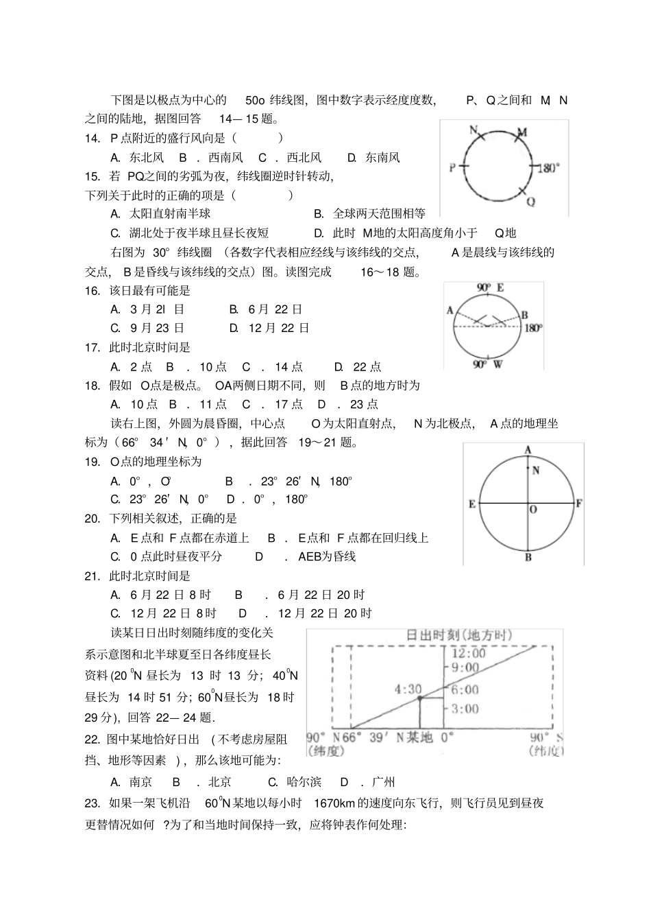 2018届高三下学期二轮专题复习地球运动综合专题训练_第3页