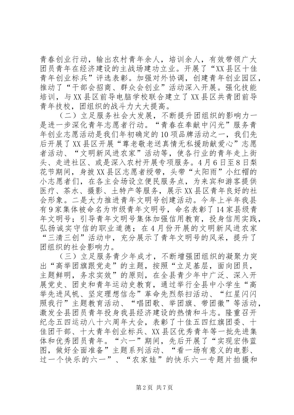 团县委上半年工作总结及下半年工作计划_第2页