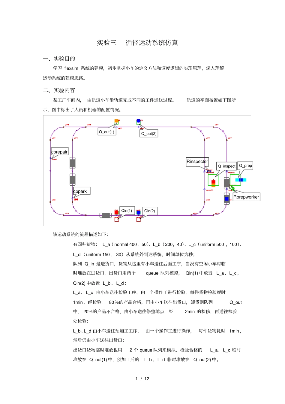 实验名称：循径运动系统仿真_第1页
