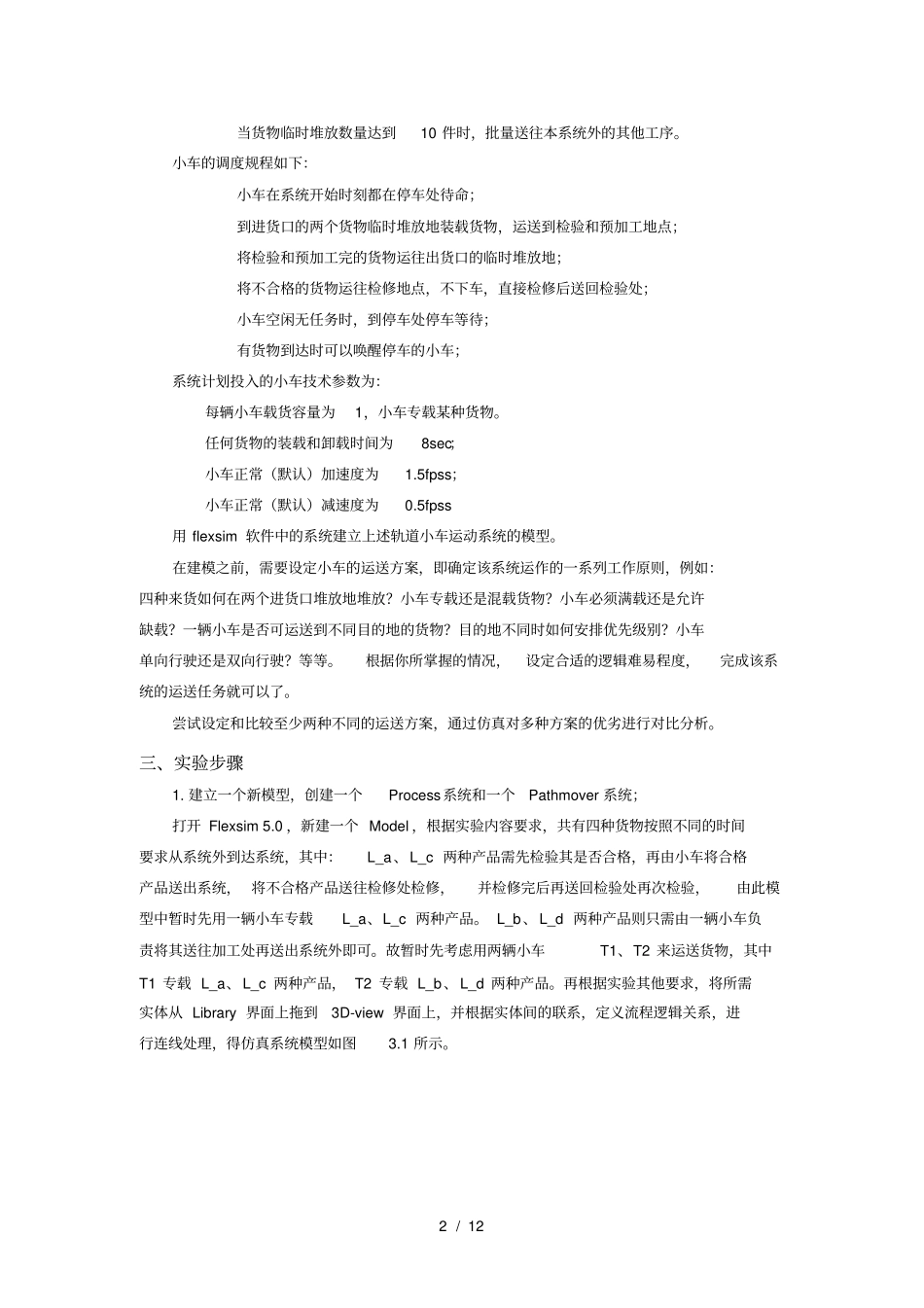 实验名称：循径运动系统仿真_第2页