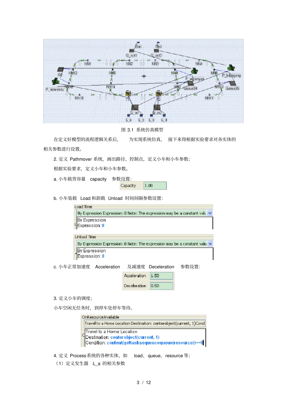 实验名称：循径运动系统仿真_第3页