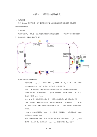 实验名称：循径运动系统仿真