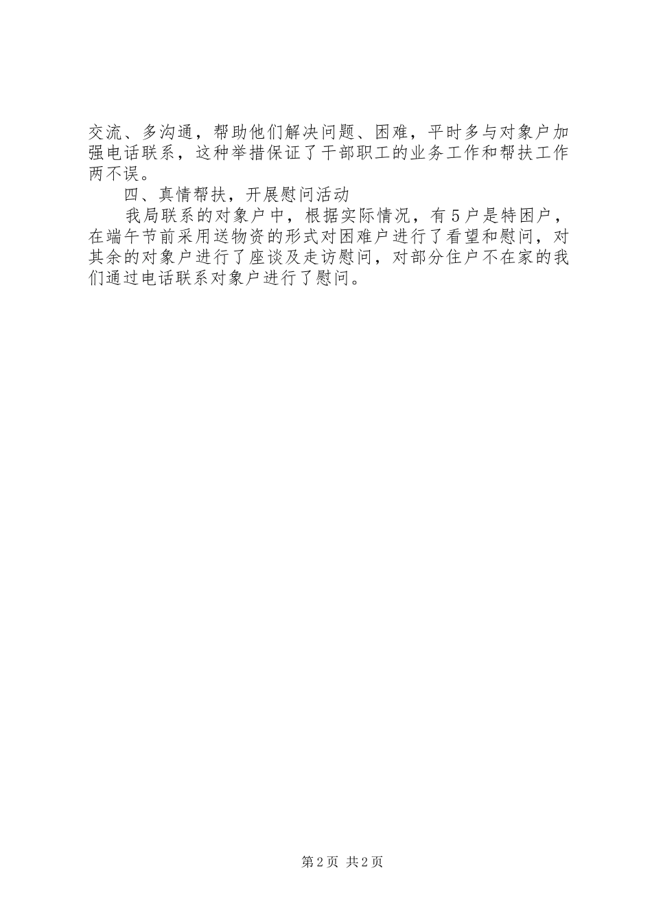 区科技局上半年社区帮扶工作总结_第2页