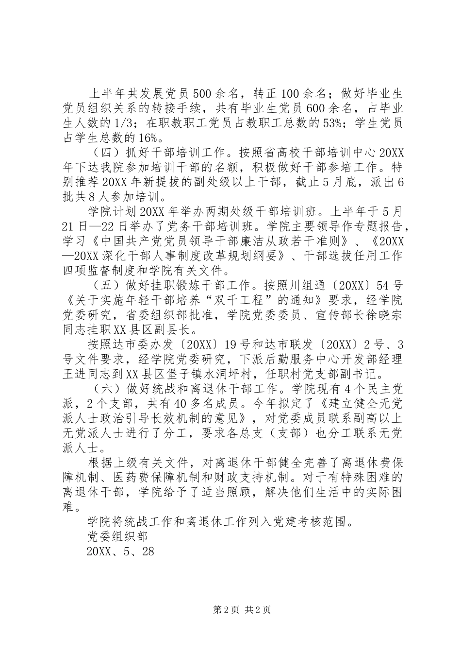 文理学院上半年党建工作情况汇报_第2页